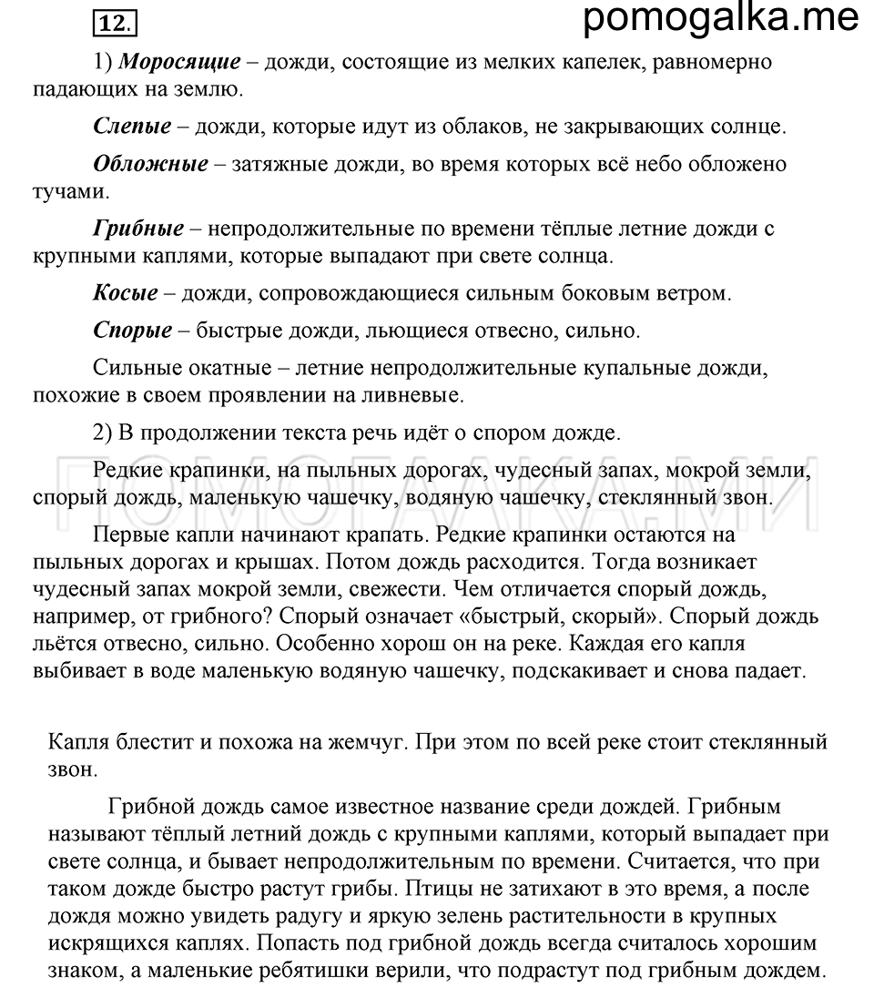 часть 2 страница 197 глава 7 упражнение 12 русский язык 5 класс Шмелёв 2018 год