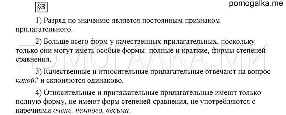 часть 2 страница 198 глава 7 ответы на дополнительные вопросы к §3 русский язык 5 класс Шмелёв 2018 год