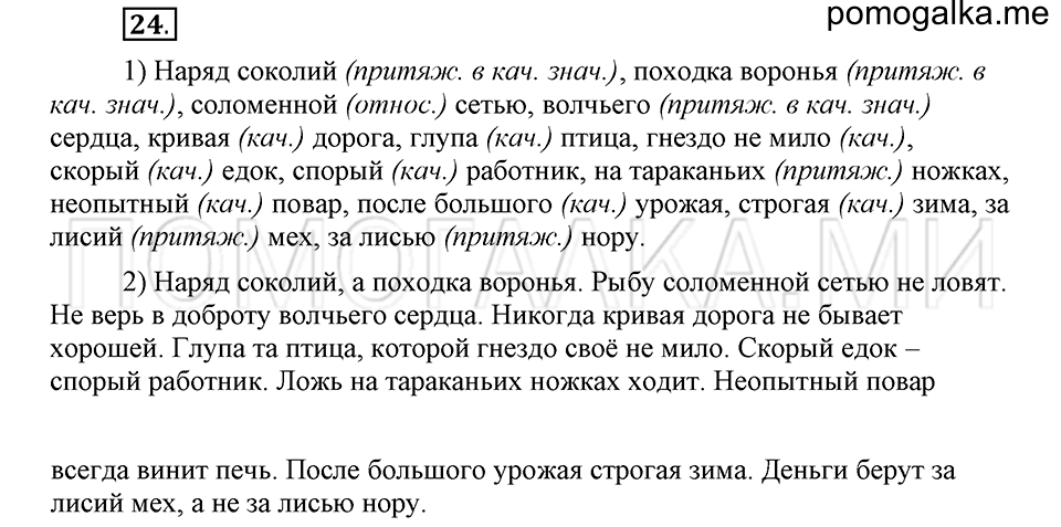 часть 2 страница 202 глава 7 упражнение 24 русский язык 5 класс Шмелёв 2018 год