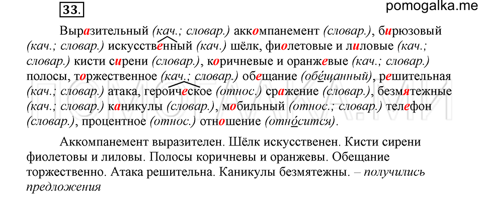 часть 2 страница 208 глава 7 упражнение 33 русский язык 5 класс Шмелёв 2018 год
