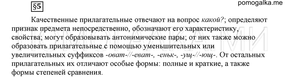 часть 2 страница 209 глава 7 ответы на дополнительные вопросы к §5 русский язык 5 класс Шмелёв 2018 год