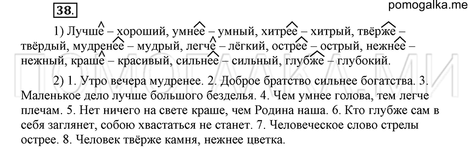 часть 2 страница 211 глава 7 упражнение 38 русский язык 5 класс Шмелёв 2018 год