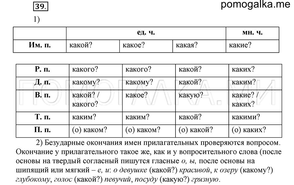 часть 2 страница 212 глава 7 упражнение 39 русский язык 5 класс Шмелёв 2018 год