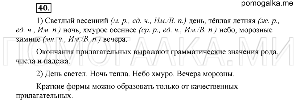 часть 2 страница 212 глава 7 упражнение 40 русский язык 5 класс Шмелёв 2018 год