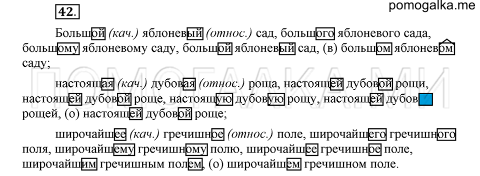 часть 2 страница 214 глава 7 упражнение 42 русский язык 5 класс Шмелёв 2018 год