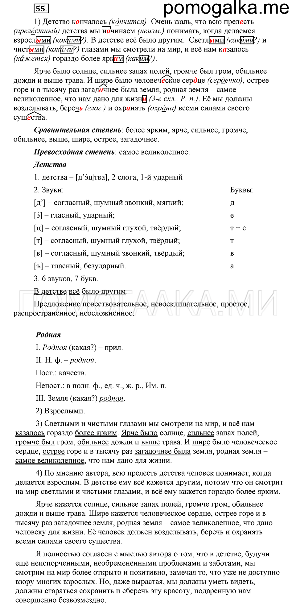 часть 2 страница 223 глава 7 упражнение 55 русский язык 5 класс Шмелёв 2018 год