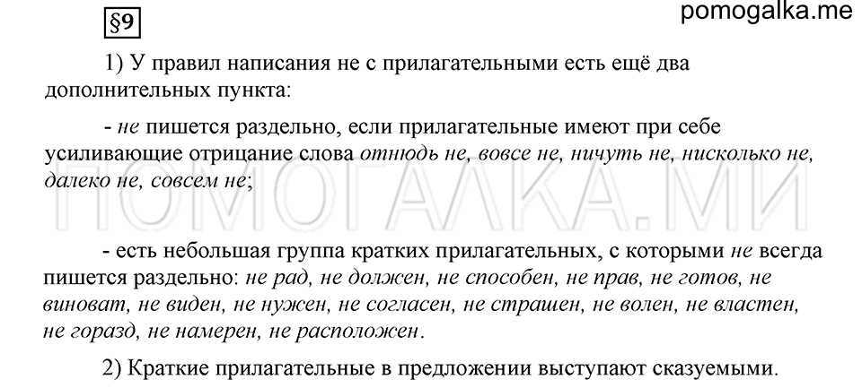 часть 2 страница 224 глава 7 ответы на дополнительные вопросы к §9 русский язык 5 класс Шмелёв 2018 год