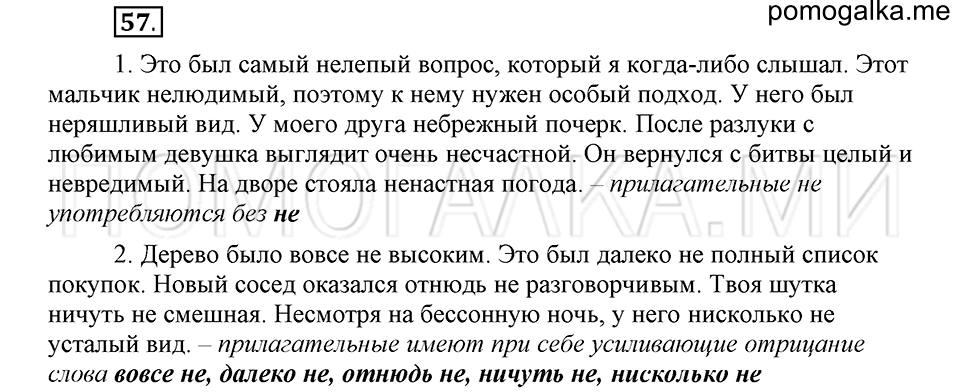 часть 2 страница 225 глава 7 упражнение 57 русский язык 5 класс Шмелёв 2018 год