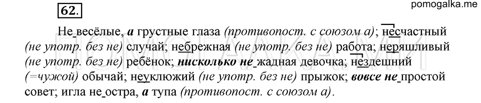 часть 2 страница 226 глава 7 упражнение 62 русский язык 5 класс Шмелёв 2018 год