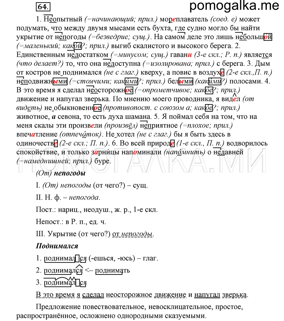 часть 2 страница 227 глава 7 упражнение 64 русский язык 5 класс Шмелёв 2018 год