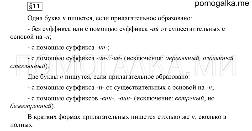 часть 2 страница 230 глава 7 ответы на дополнительные вопросы к §11 русский язык 5 класс Шмелёв 2018 год