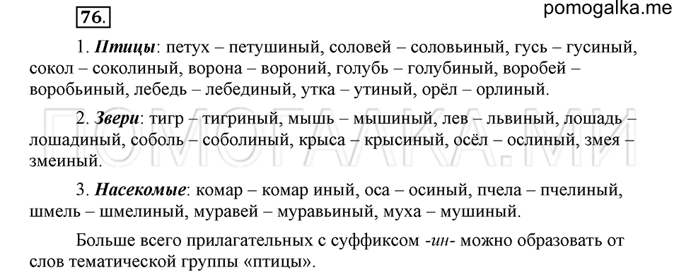 часть 2 страница 232 глава 7 упражнение 76 русский язык 5 класс Шмелёв 2018 год