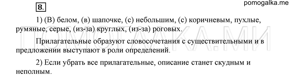 часть 2 страница 194 глава 7 упражнение 8 русский язык 5 класс Шмелёв 2018 год