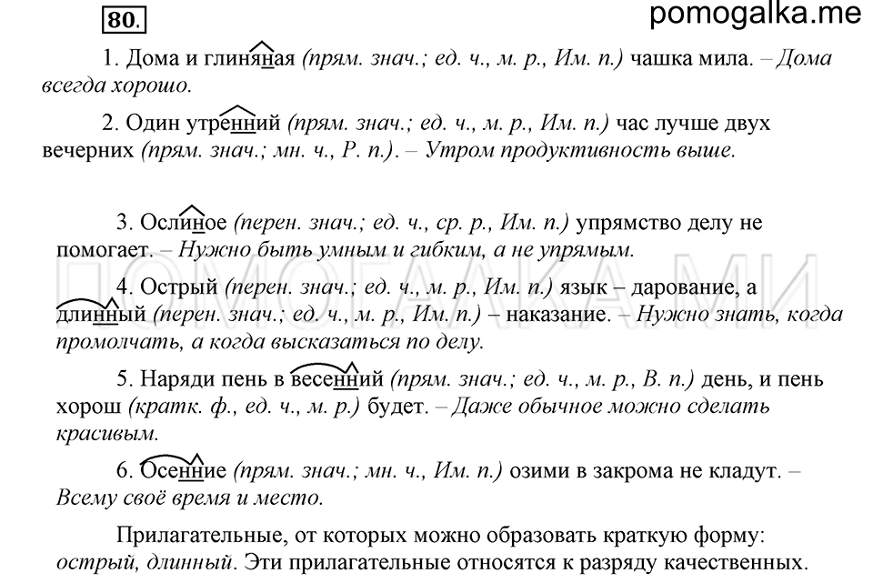часть 2 страница 233 глава 7 упражнение 80 русский язык 5 класс Шмелёв 2018 год