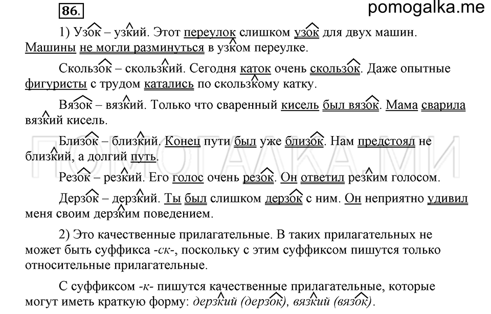 часть 2 страница 236 глава 7 упражнение 86 русский язык 5 класс Шмелёв 2018 год