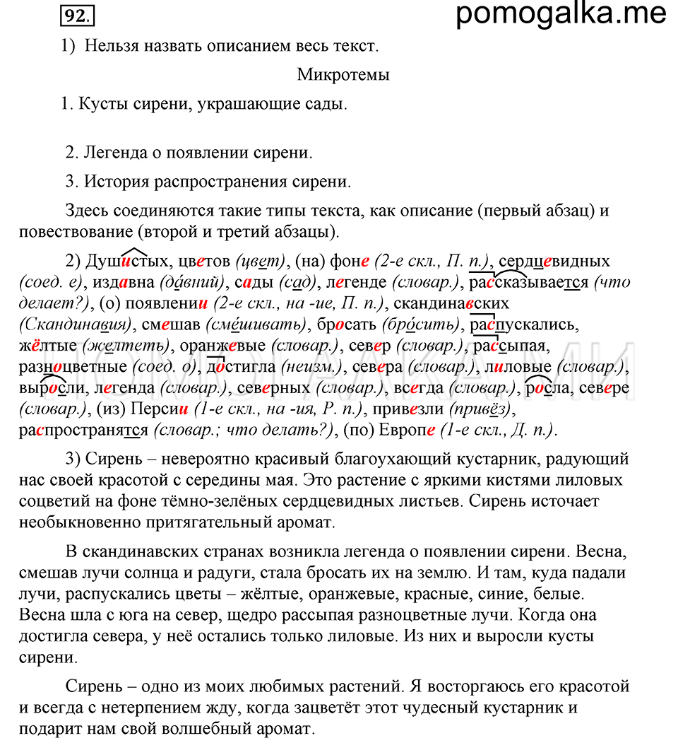 часть 2 страница 241 глава 7 упражнение 92 русский язык 5 класс Шмелёв 2018 год