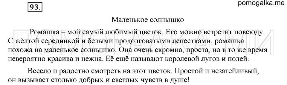 часть 2 страница 241 глава 7 упражнение 93 русский язык 5 класс Шмелёв 2018 год