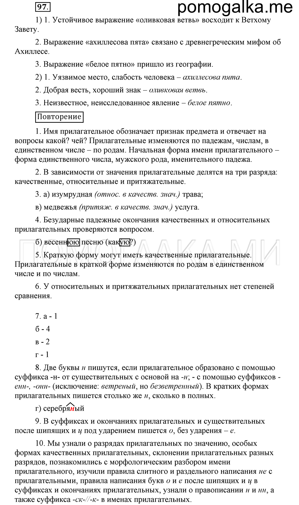 часть 2 страница 243 глава 7 упражнение 97 русский язык 5 класс Шмелёв 2018 год