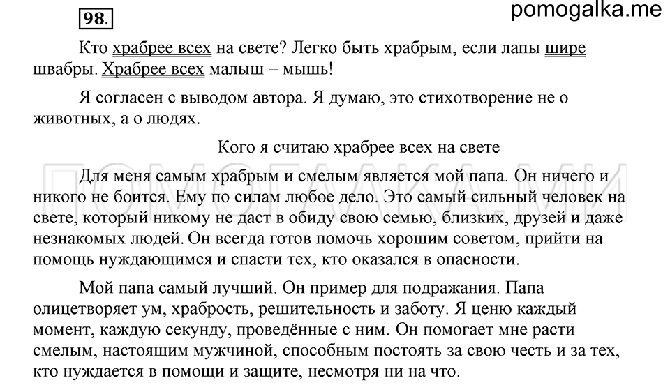 часть 2 страница 245 глава 7 упражнение 98 русский язык 5 класс Шмелёв 2018 год