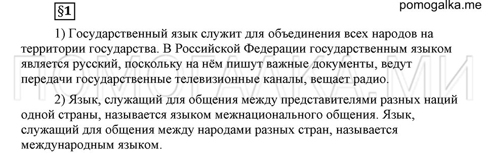 часть 2 страница 252 глава 8 ответы на дополнительные вопросы к §1 русский язык 5 класс Шмелёв 2018 год