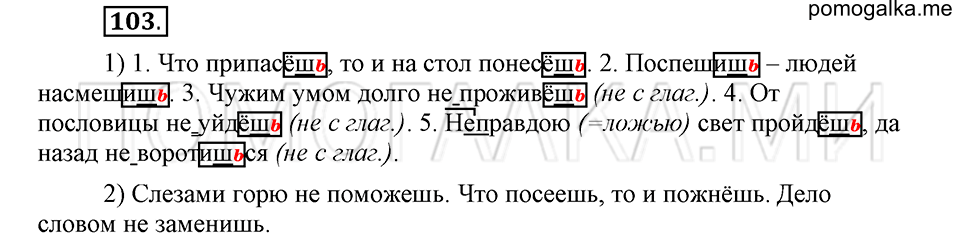 часть 2 страница 303 глава 8 упражнение 103 русский язык 5 класс Шмелёв 2018 год