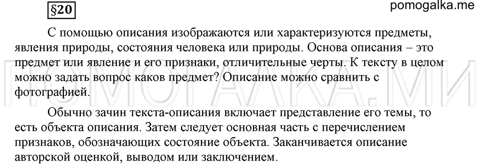 часть 2 страница 304 глава 8 ответы на дополнительные вопросы к §20 русский язык 5 класс Шмелёв 2018 год