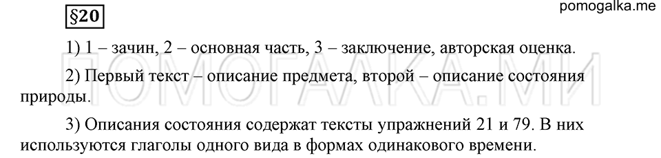 часть 2 страница 305 глава 8 ответы на дополнительные вопросы к §20 русский язык 5 класс Шмелёв 2018 год