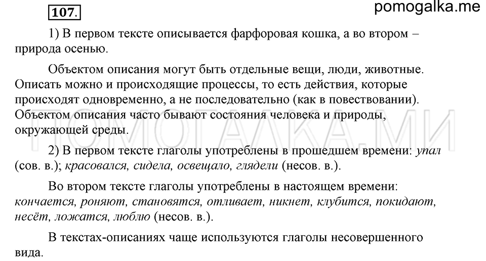 часть 2 страница 304 глава 8 упражнение 107 русский язык 5 класс Шмелёв 2018 год
