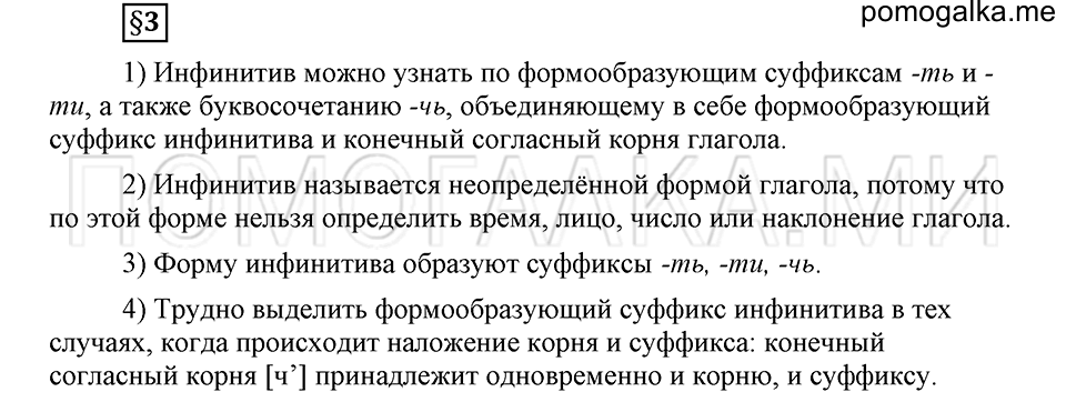 часть 2 страница 257 глава 8 ответы на дополнительные вопросы к §3 русский язык 5 класс Шмелёв 2018 год