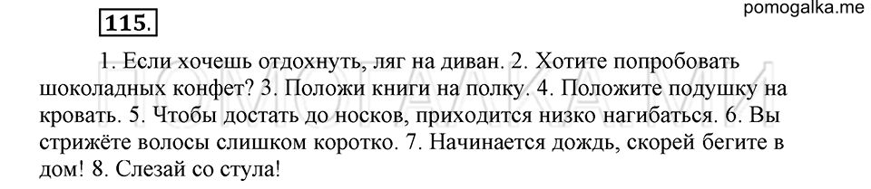 часть 2 страница 309 глава 8 упражнение 115 русский язык 5 класс Шмелёв 2018 год