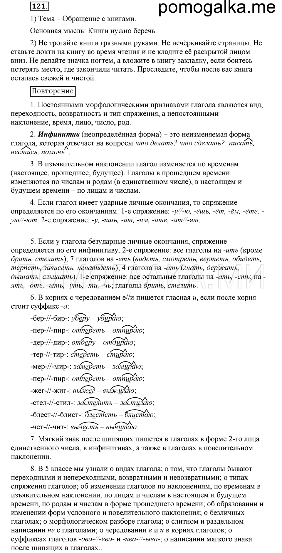 часть 2 страница 311 глава 8 упражнение 121 русский язык 5 класс Шмелёв 2018 год