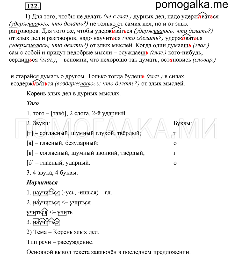 часть 2 страница 312 глава 8 упражнение 122 русский язык 5 класс Шмелёв 2018 год