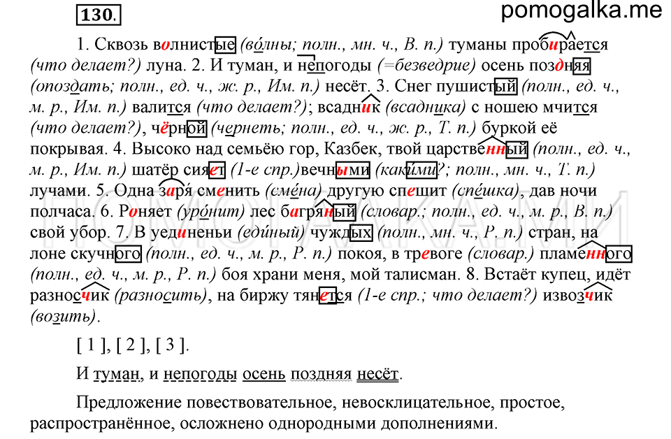 часть 2 страница 315 глава 8 упражнение 130 русский язык 5 класс Шмелёв 2018 год
