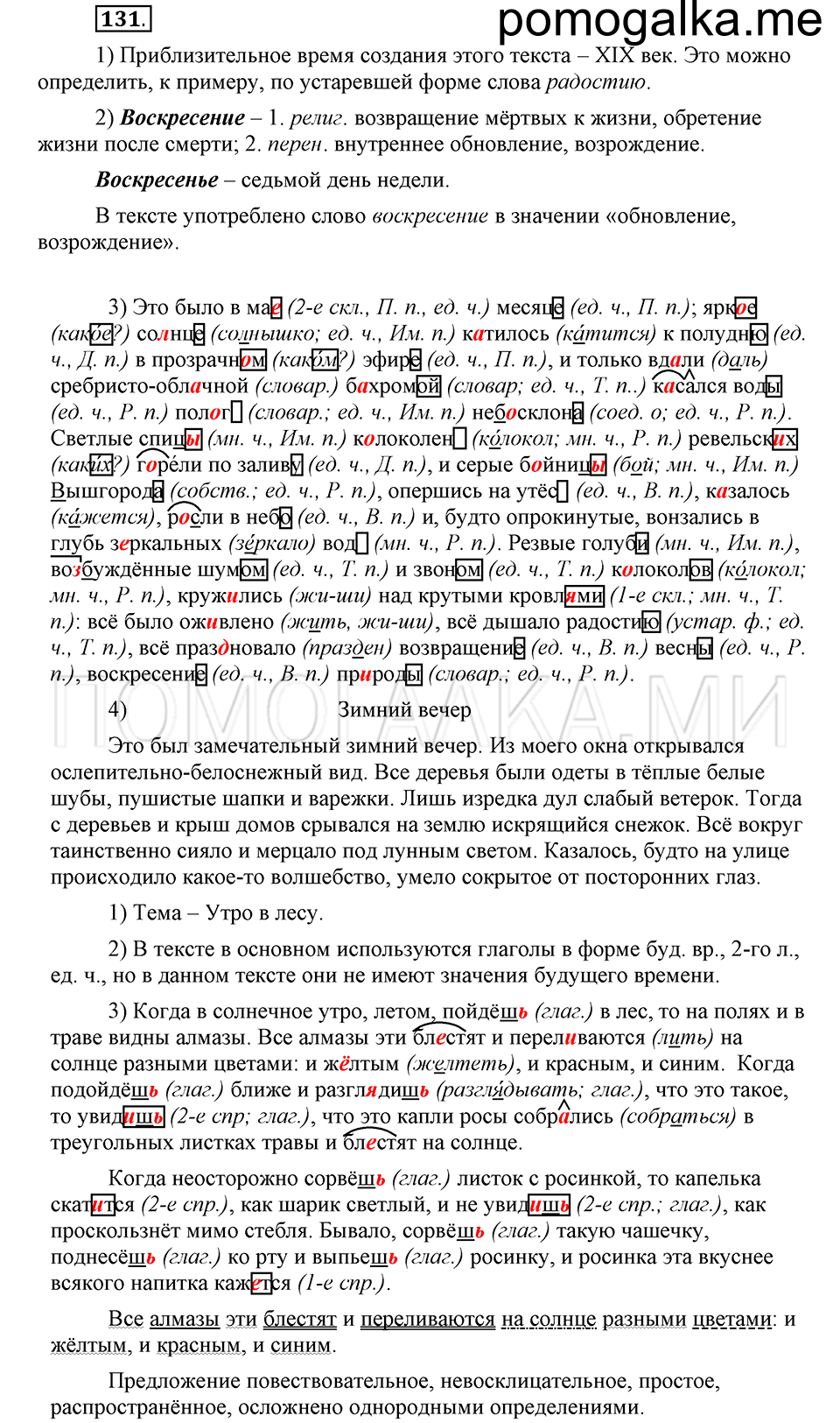 часть 2 страница 315 глава 8 упражнение 131 русский язык 5 класс Шмелёв 2018 год