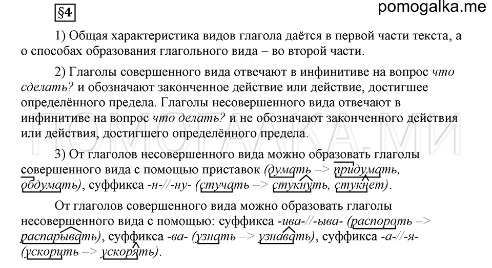часть 2 страница 261 глава 8 ответы на дополнительные вопросы к §4 русский язык 5 класс Шмелёв 2018 год