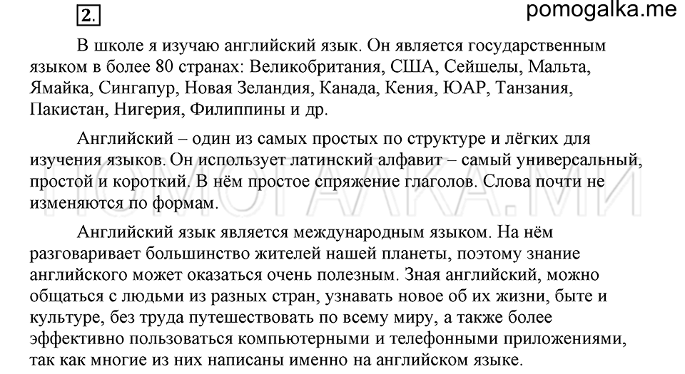 часть 2 страница 252 глава 8 упражнение 2 русский язык 5 класс Шмелёв 2018 год