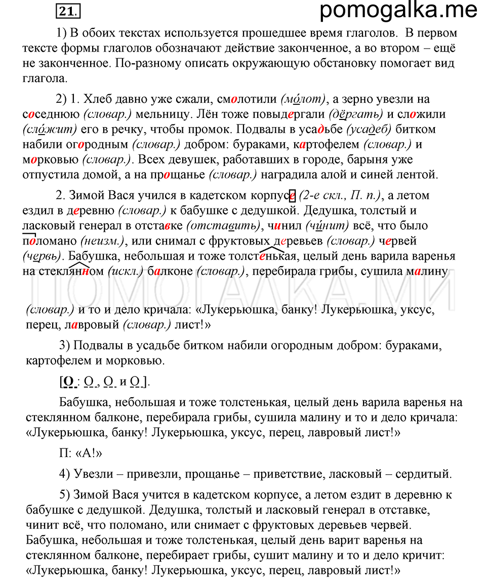 часть 2 страница 262 глава 8 упражнение 21 русский язык 5 класс Шмелёв 2018 год