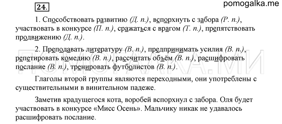 часть 2 страница 265 глава 8 упражнение 24 русский язык 5 класс Шмелёв 2018 год