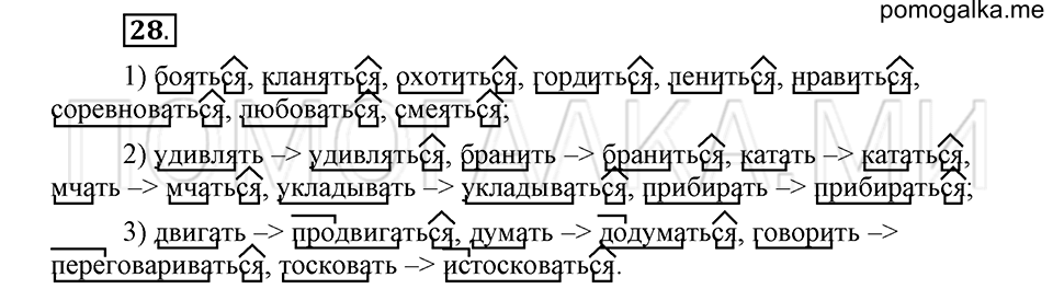 часть 2 страница 267 глава 8 упражнение 28 русский язык 5 класс Шмелёв 2018 год