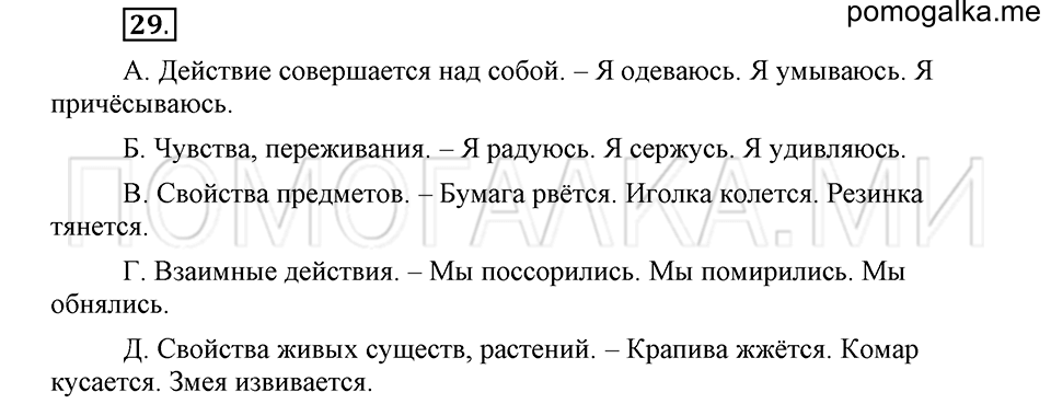 часть 2 страница 267 глава 8 упражнение 29 русский язык 5 класс Шмелёв 2018 год