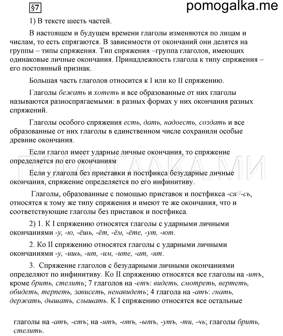 часть 2 страница 269 глава 8 ответы на дополнительные вопросы к §7 русский язык 5 класс Шмелёв 2018 год