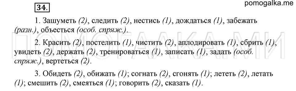 часть 2 страница 271 глава 8 упражнение 34 русский язык 5 класс Шмелёв 2018 год
