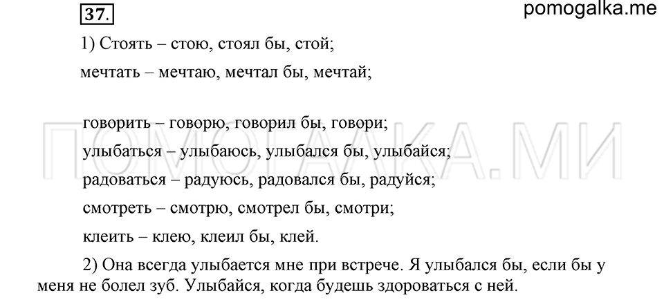 часть 2 страница 273 глава 8 упражнение 37 русский язык 5 класс Шмелёв 2018 год
