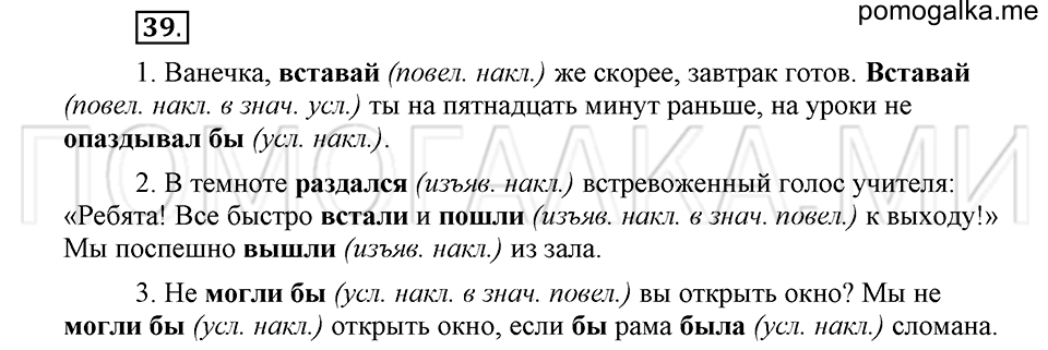 часть 2 страница 274 глава 8 упражнение 39 русский язык 5 класс Шмелёв 2018 год