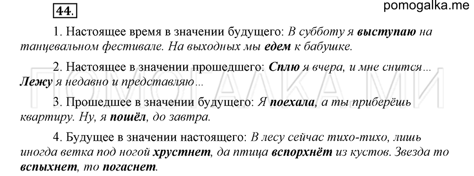 часть 2 страница 277 глава 8 упражнение 44 русский язык 5 класс Шмелёв 2018 год