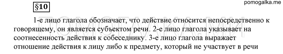 часть 2 страница 279 глава 8 ответы на дополнительные вопросы к §10 русский язык 5 класс Шмелёв 2018 год