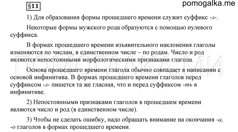 часть 2 страница 281 глава 8 ответы на дополнительные вопросы к §11 русский язык 5 класс Шмелёв 2018 год