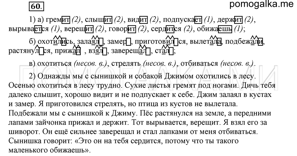 часть 2 страница 283 глава 8 упражнение 60 русский язык 5 класс Шмелёв 2018 год