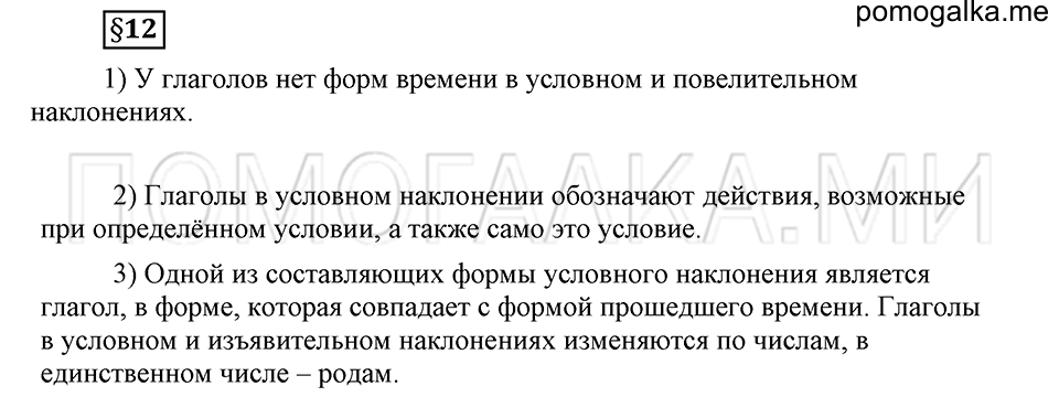 часть 2 страница 284 глава 8 ответы на дополнительные вопросы к §12 русский язык 5 класс Шмелёв 2018 год