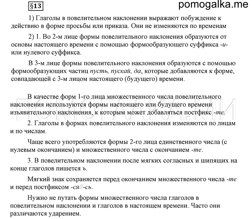 часть 2 страница 286 глава 8 ответы на дополнительные вопросы к §13 русский язык 5 класс Шмелёв 2018 год